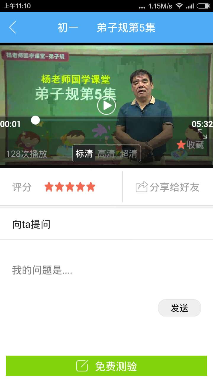 点点学堂(免费自学) v1.2 安卓版1