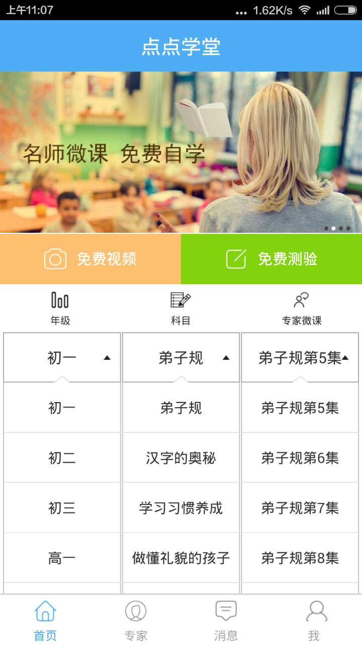 点点学堂(免费自学) v1.2 安卓版3