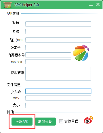 apk信息查看器(APK Helper)