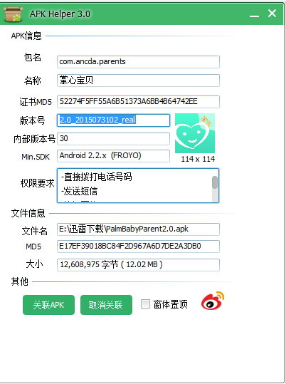 apk helper下载 apk helper