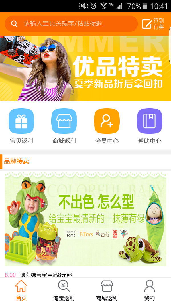 萌芽宝贝(母婴购物) v1.0.0 官网安卓版0