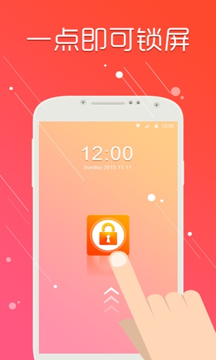 一点锁屏 v1.0.0 安卓版0