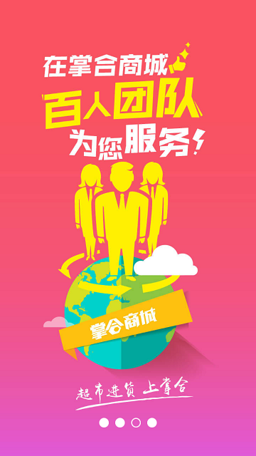 掌合天下 v4.0.4.1 安卓版2