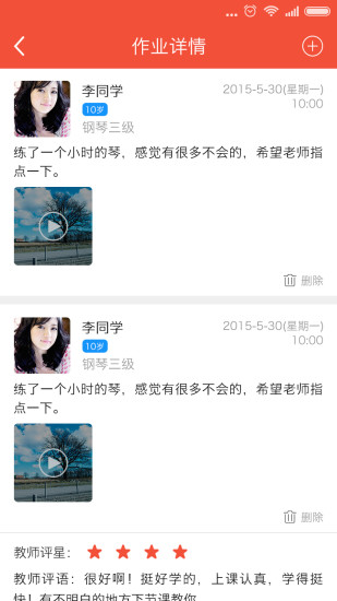 帮你教app学生版 v3.7.7 安卓版2