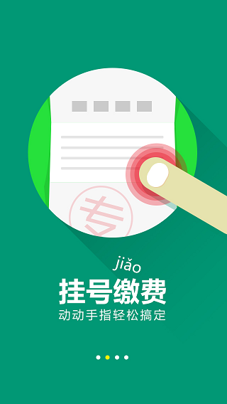 烟台毓璜顶医院 v1.5.00168.16 安卓版2