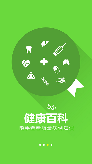 烟台毓璜顶医院 v1.5.00168.16 安卓版3