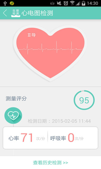 生理检测 v1.1 安卓版3