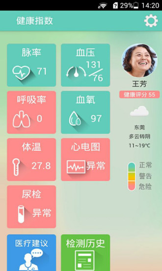 生理检测 v1.1 安卓版2