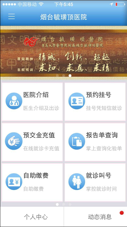 毓璜顶医院app 毓璜顶医院