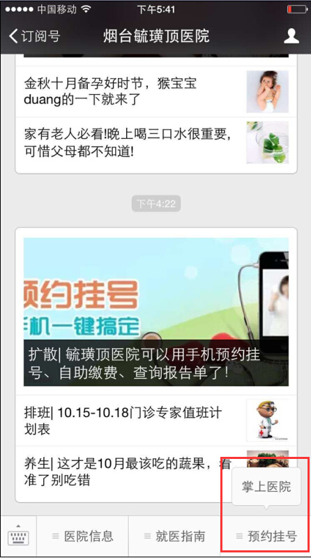 毓璜顶医院app 毓璜顶医院