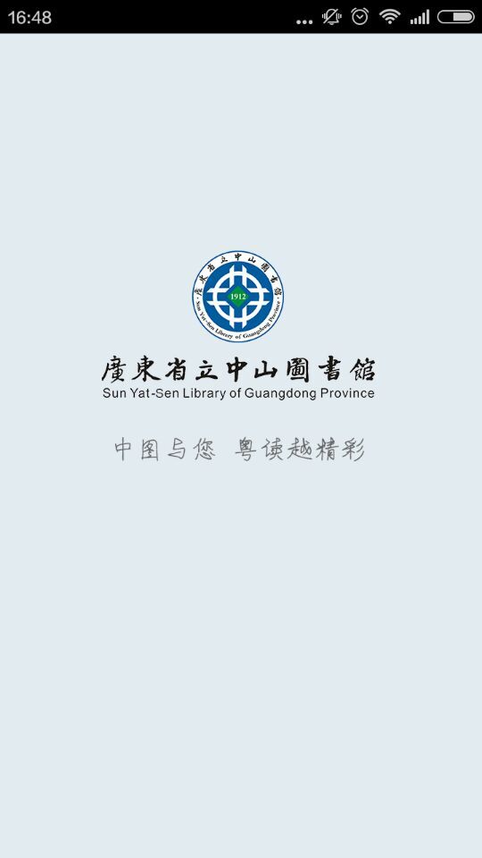 广东省图书馆苹果版 v1.2 iphone版0