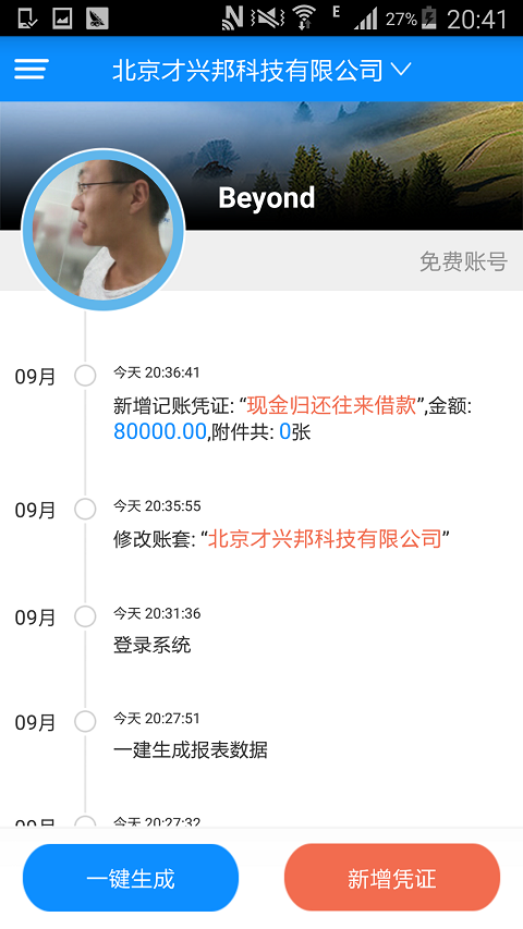 U代账(云代账) v1.1.2 安卓版0