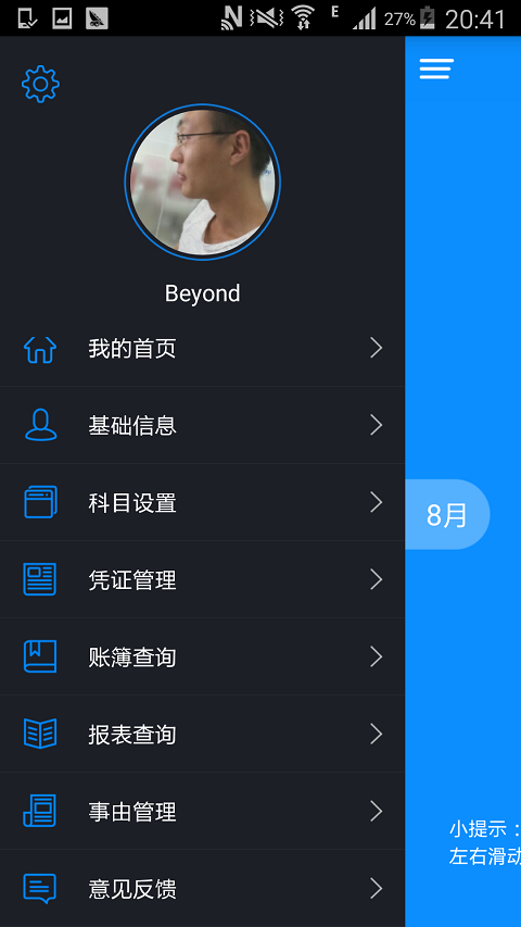 U代账(云代账) v1.1.2 安卓版1
