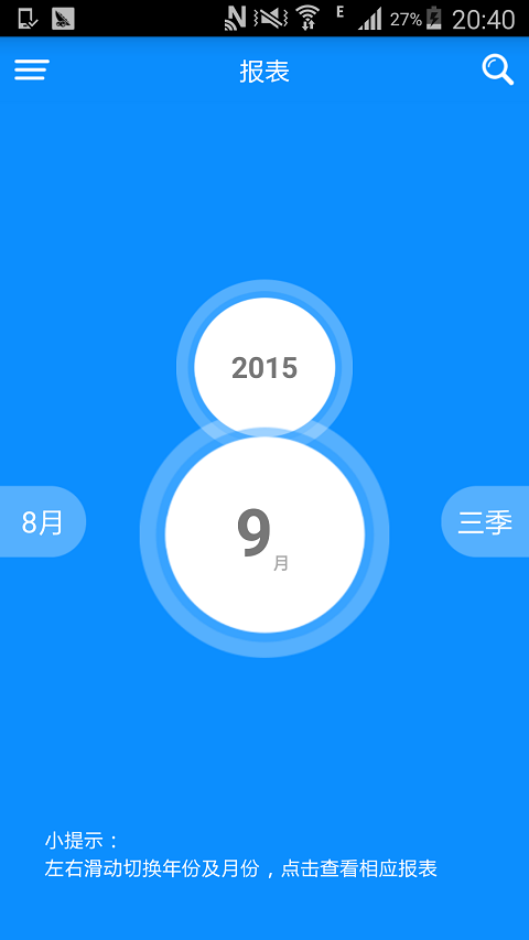 U代账(云代账) v1.1.2 安卓版3