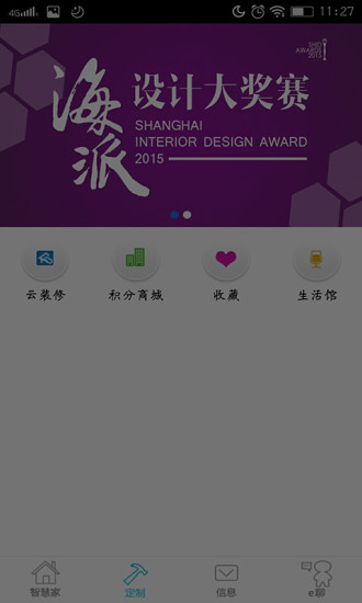 智慧管家手机客户端 v2.2.3 安卓最新版1