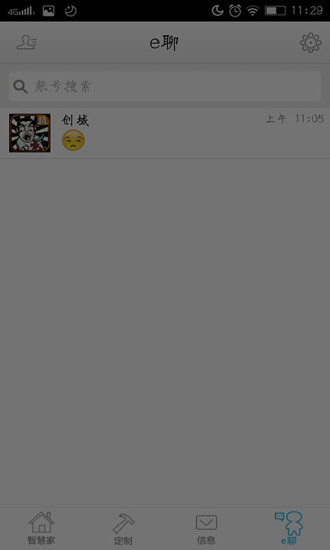 智慧管家手机客户端 v2.2.3 安卓最新版2