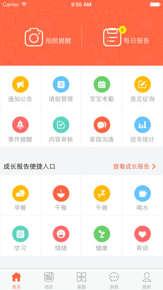 宝宝圈老师版 v2.0.0 安卓版0