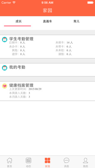 宝宝圈老师版 v2.0.0 安卓版2