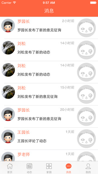 宝宝圈老师版 v2.0.0 安卓版3