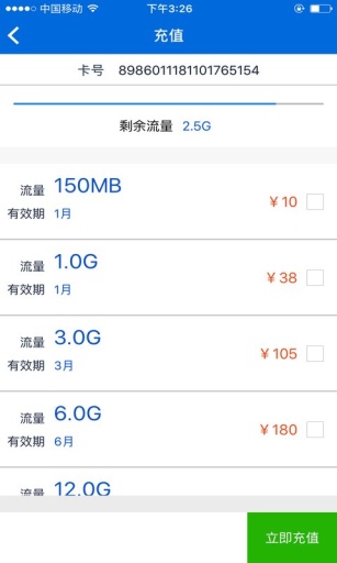 智树(流量充值) V2.3.07 安卓版1