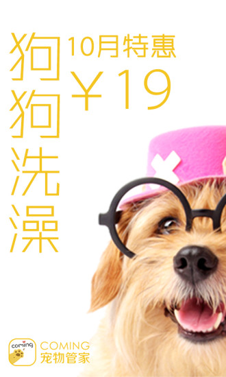 COMING宠物管家 v1.1.15 安卓版0