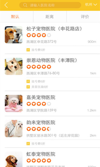 COMING宠物管家 v1.1.15 安卓版2