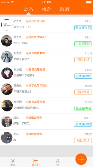 毛遂自荐(求职软件) v3.1.0 安卓版0