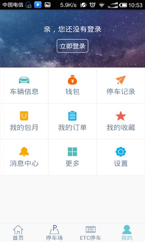 i出行(找停车位) v1.0 安卓版0