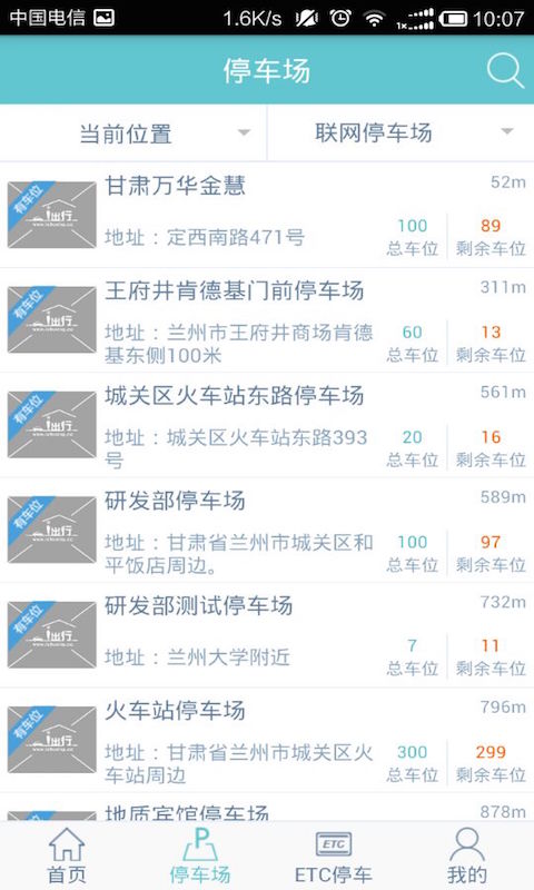 i出行(找停车位) v1.0 安卓版2