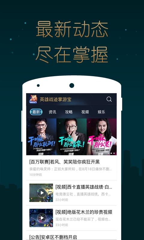 王者联盟掌游宝 v1.0.1 安卓版3