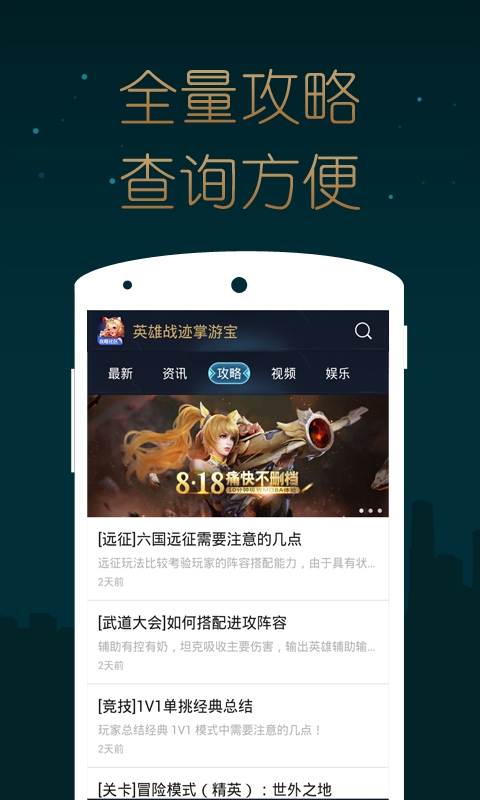 王者联盟掌游宝 v1.0.1 安卓版4