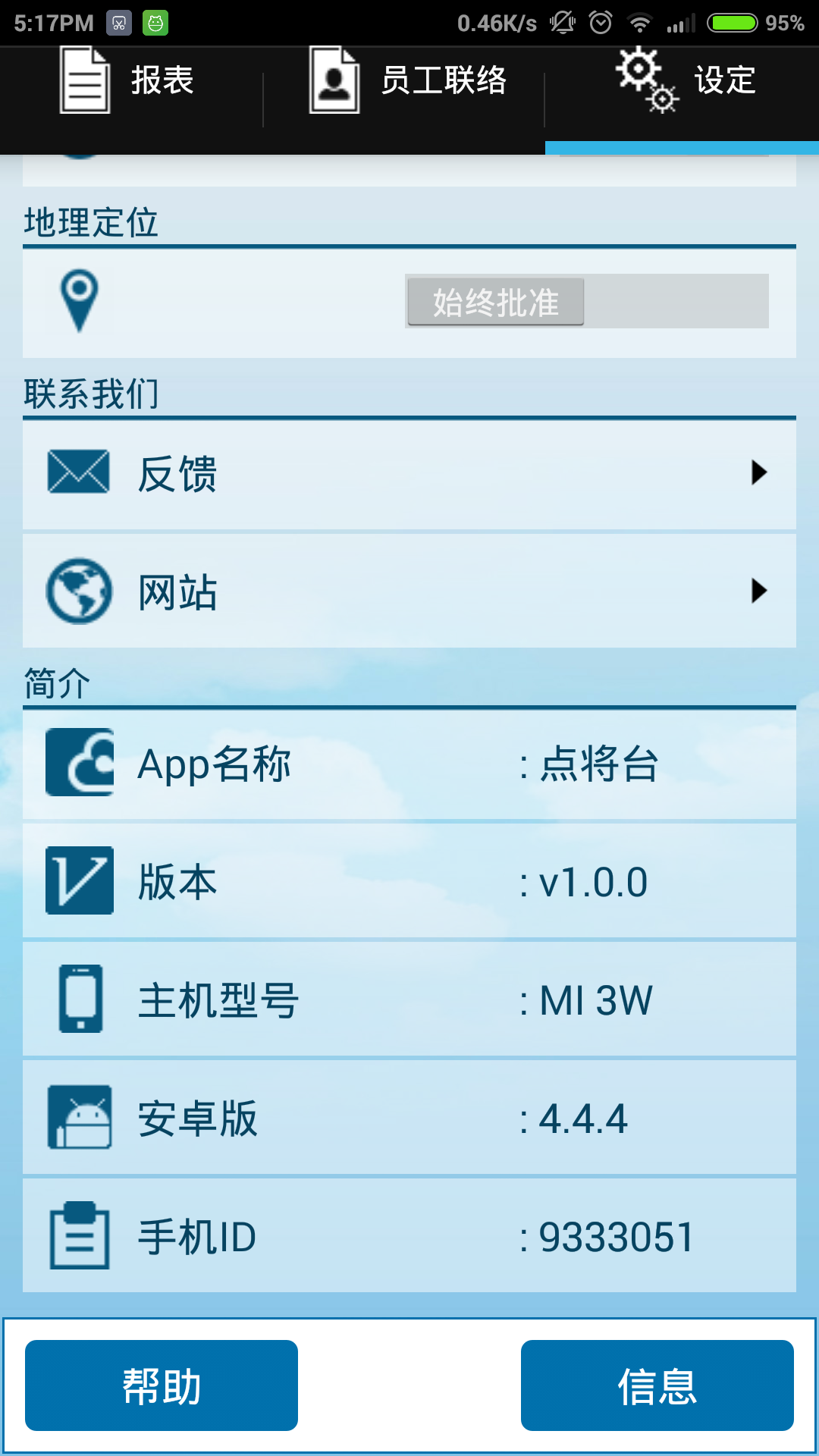 点将台云考勤软件 v2.0.0 安卓版2