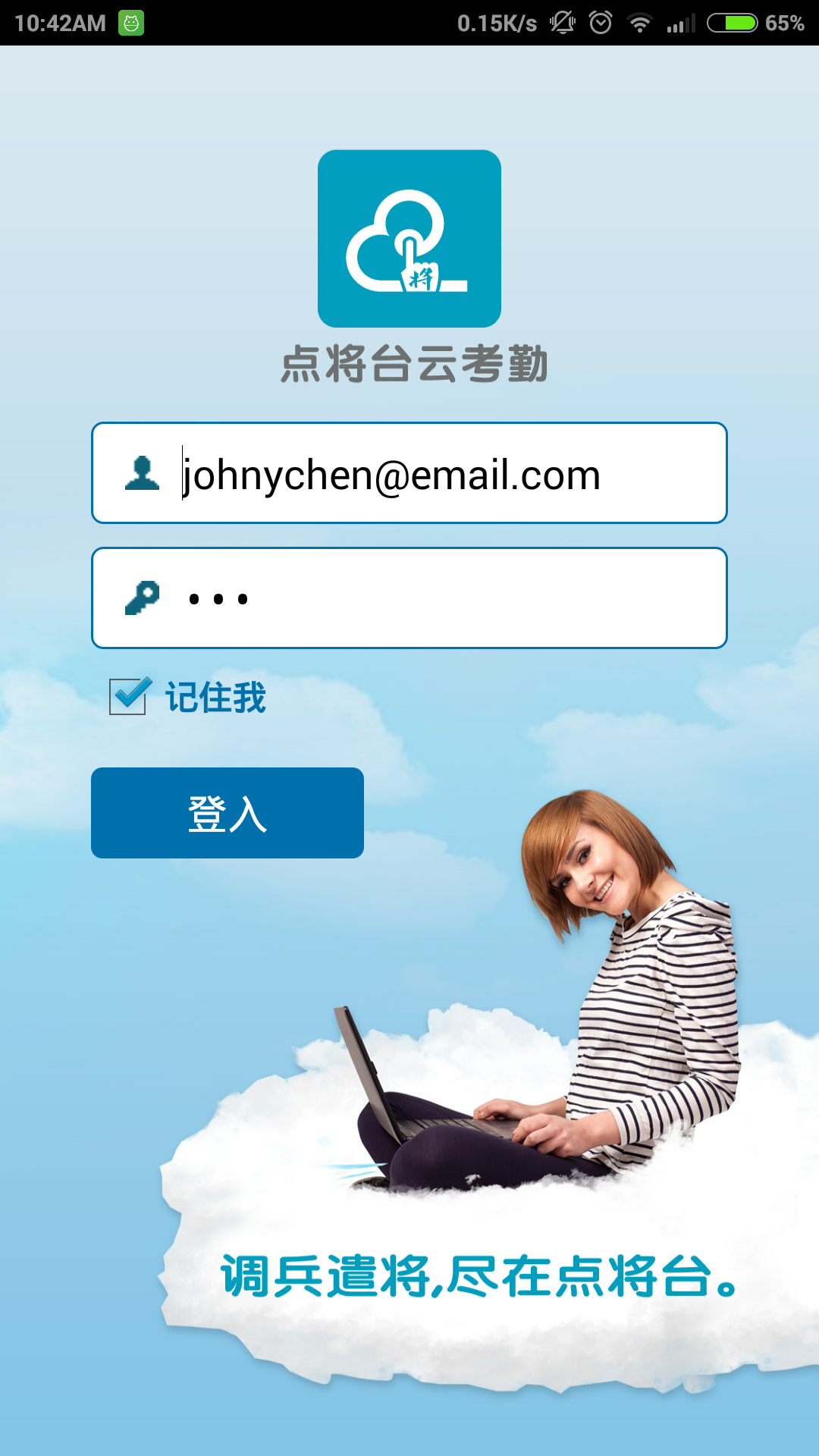 点将台云考勤软件 v2.0.0 安卓版3