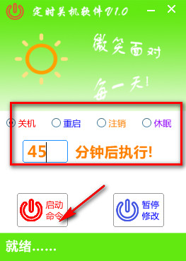 我的定时关机软件 免费版0