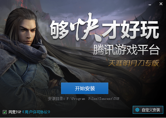 腾讯游戏平台天涯明月刀专版 v2.1.4.7357 官方版0