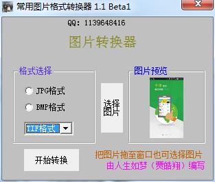 常用图片格式转换器 v1.1 绿色版0