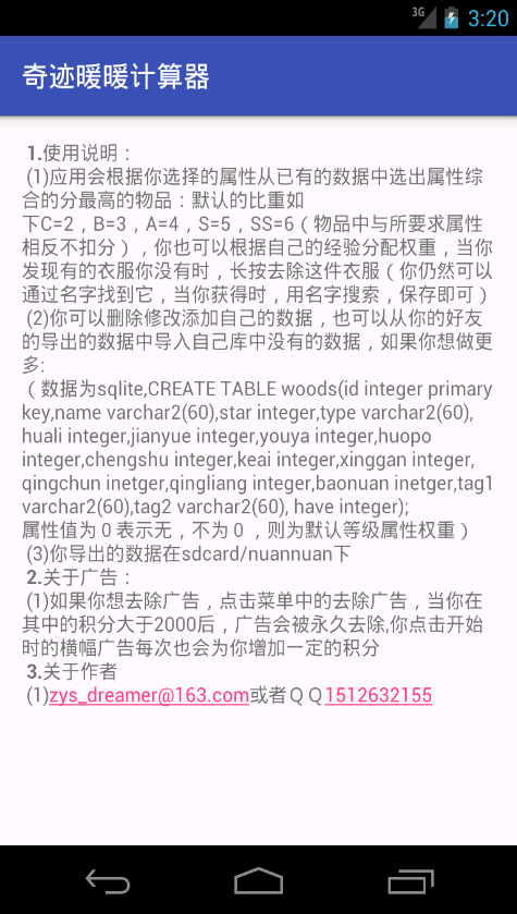 奇迹暖暖计算器 v1.0 安卓版3