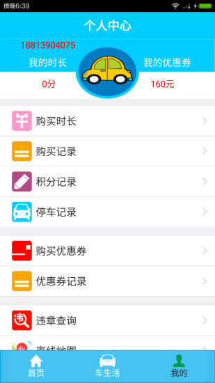 趴趴停车 v2.7.4 安卓版0