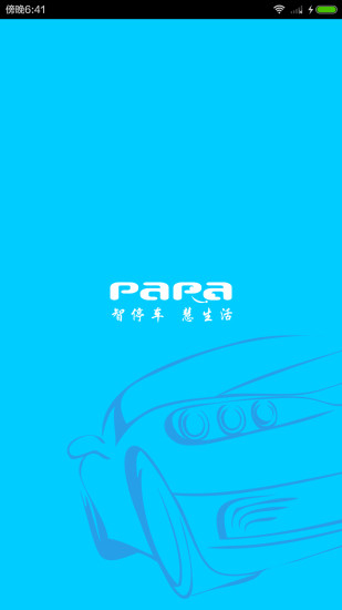 趴趴停车 v2.7.4 安卓版3