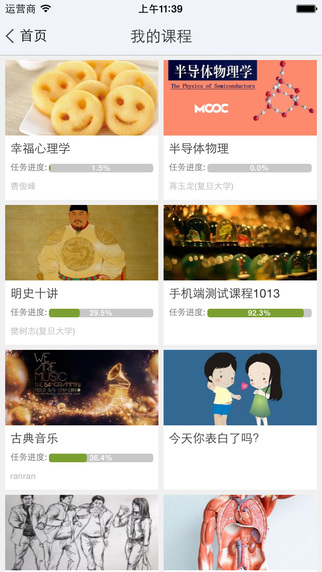 尔雅通识课iphone版 v2.7 苹果ios手机版2