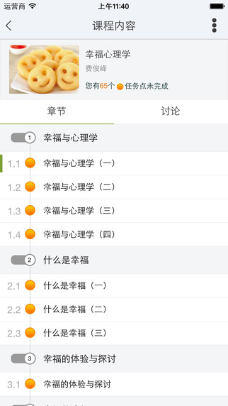 尔雅通识课iphone版 v2.7 苹果ios手机版1