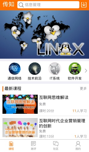 传知网校 v0.0.42 安卓版0