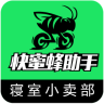快蜜蜂助手(卖家版)