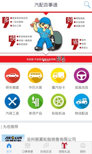 汽配百事通 v2.2.5 安卓版1