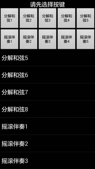 拇指吉他 v1.0.2 安卓版1