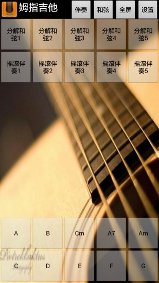 拇指吉他 v1.0.2 安卓版3