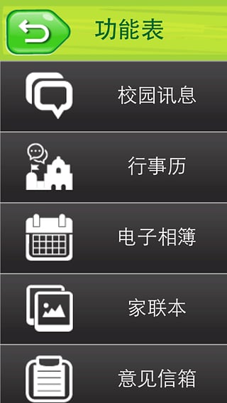 吉的堡家校通app v1.0 安卓版3