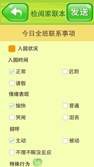 吉的堡家校通app v1.0 安卓版2