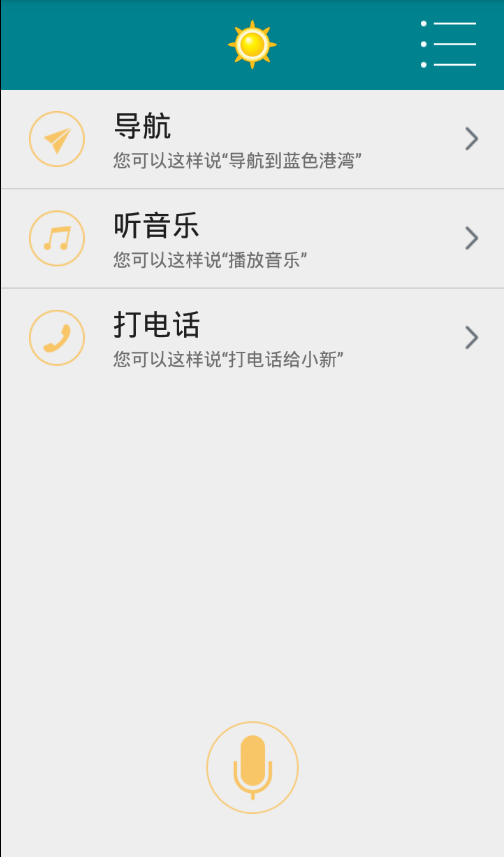 车豆豆(汽车语音导航) v1.0 安卓版0