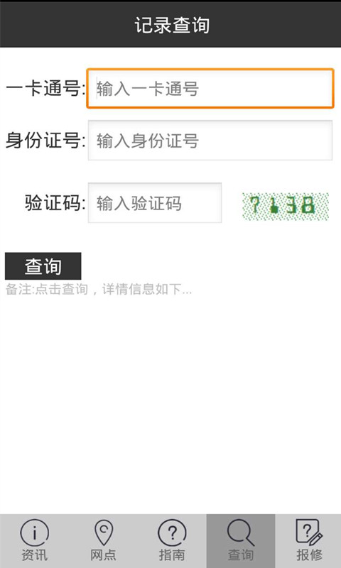 西安自行车网点 v1.6 安卓版0